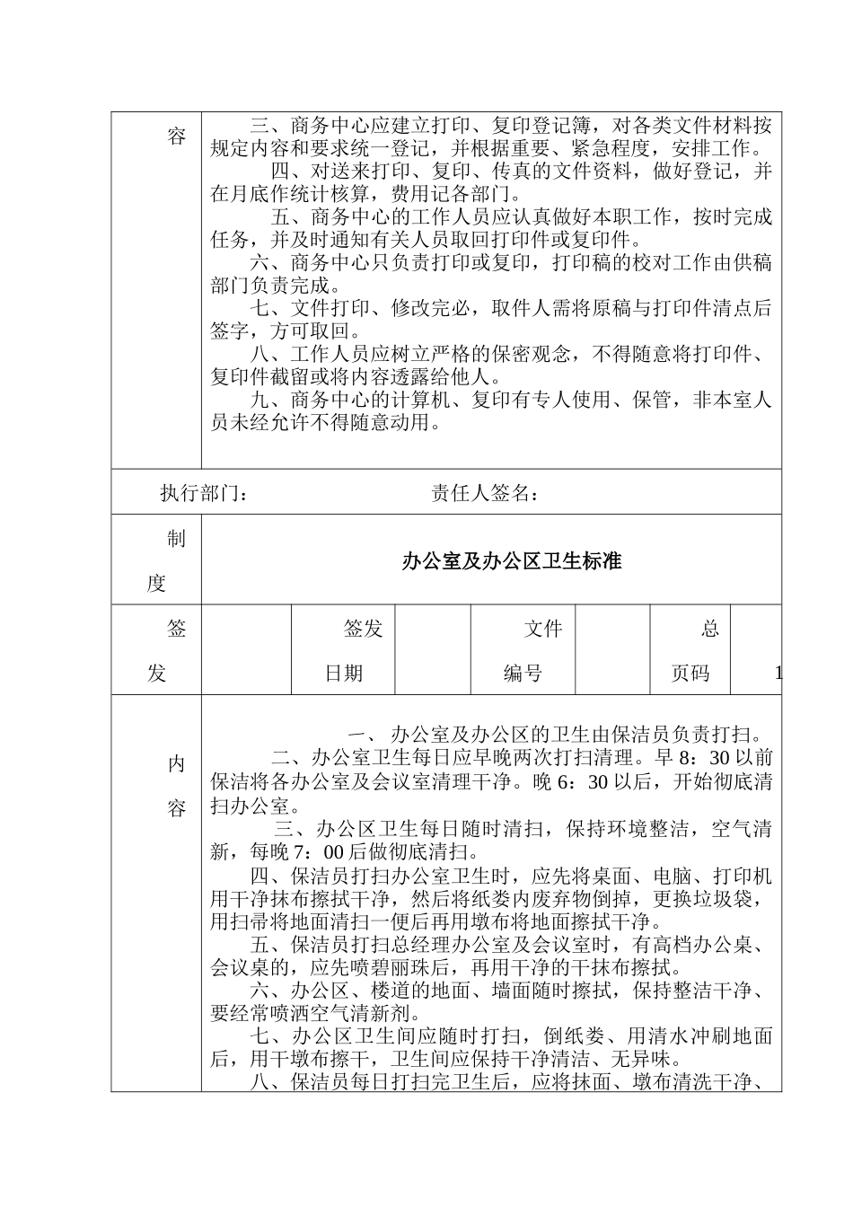 企业管理公司办公室工作手册_第2页