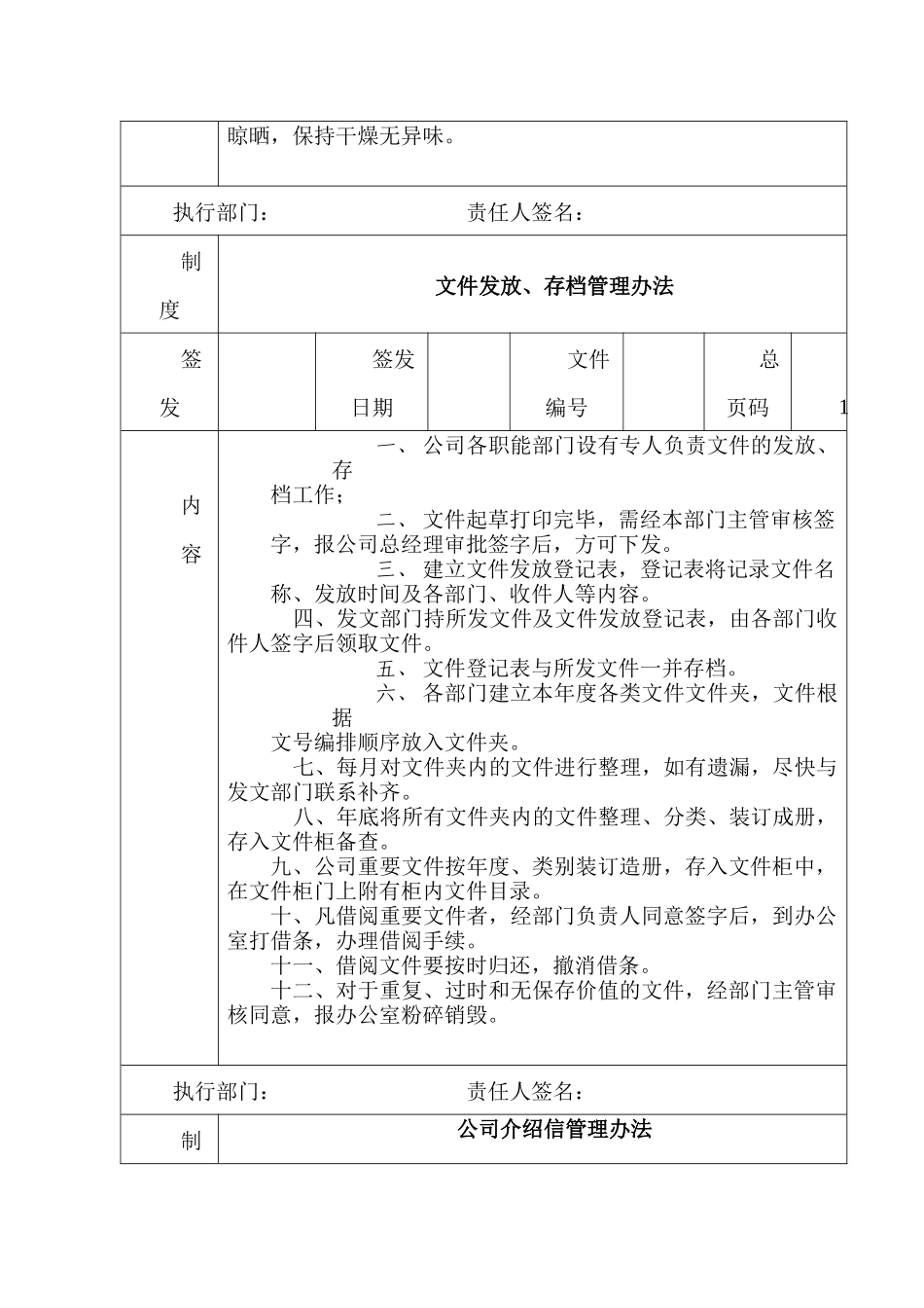企业管理公司办公室工作手册_第3页