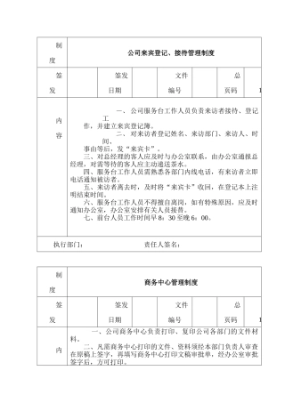 企业管理公司办公室工作手册