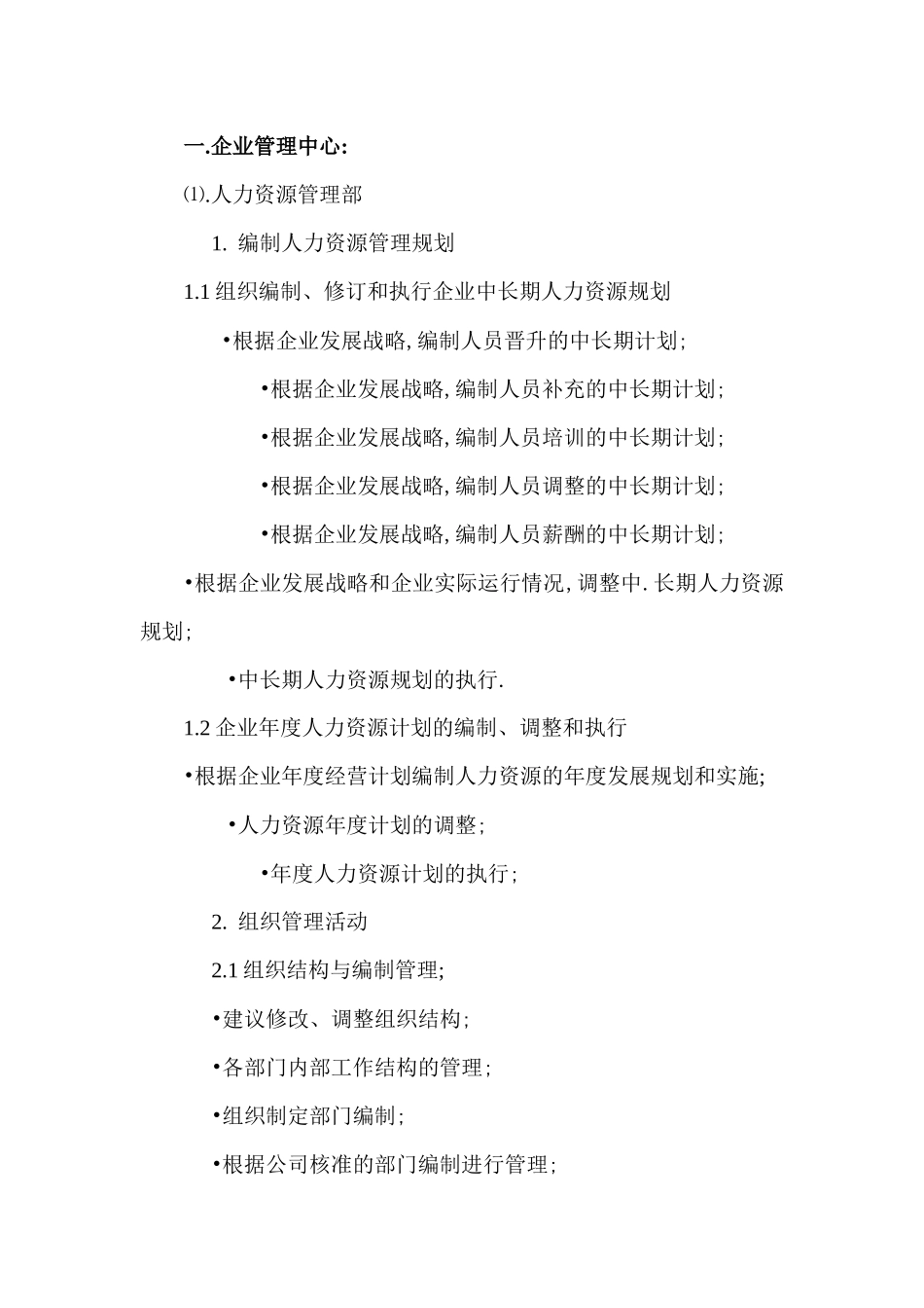 企业管理公司管理制度_第1页