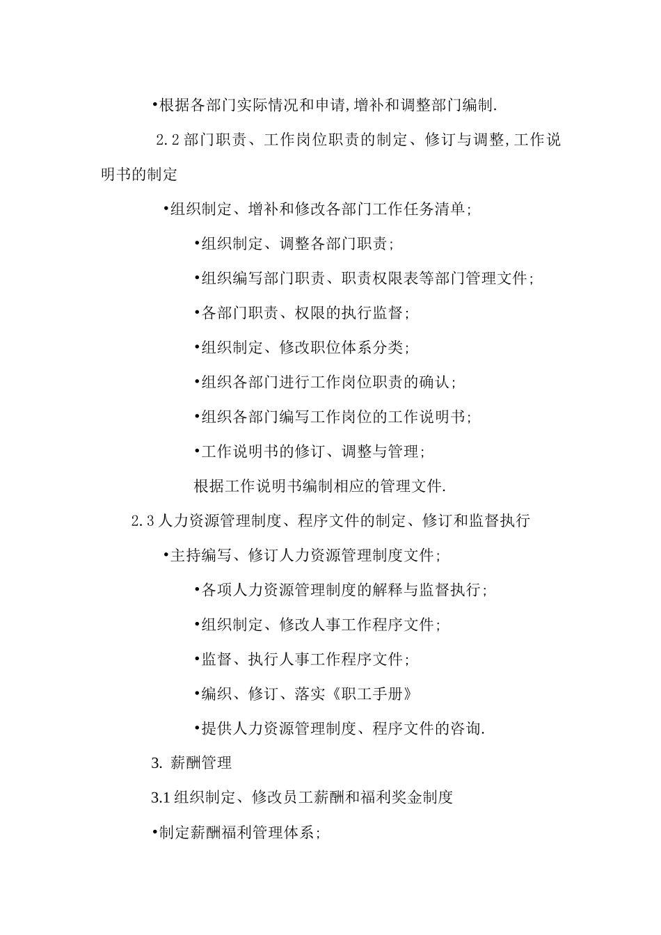 企业管理公司管理制度_第2页