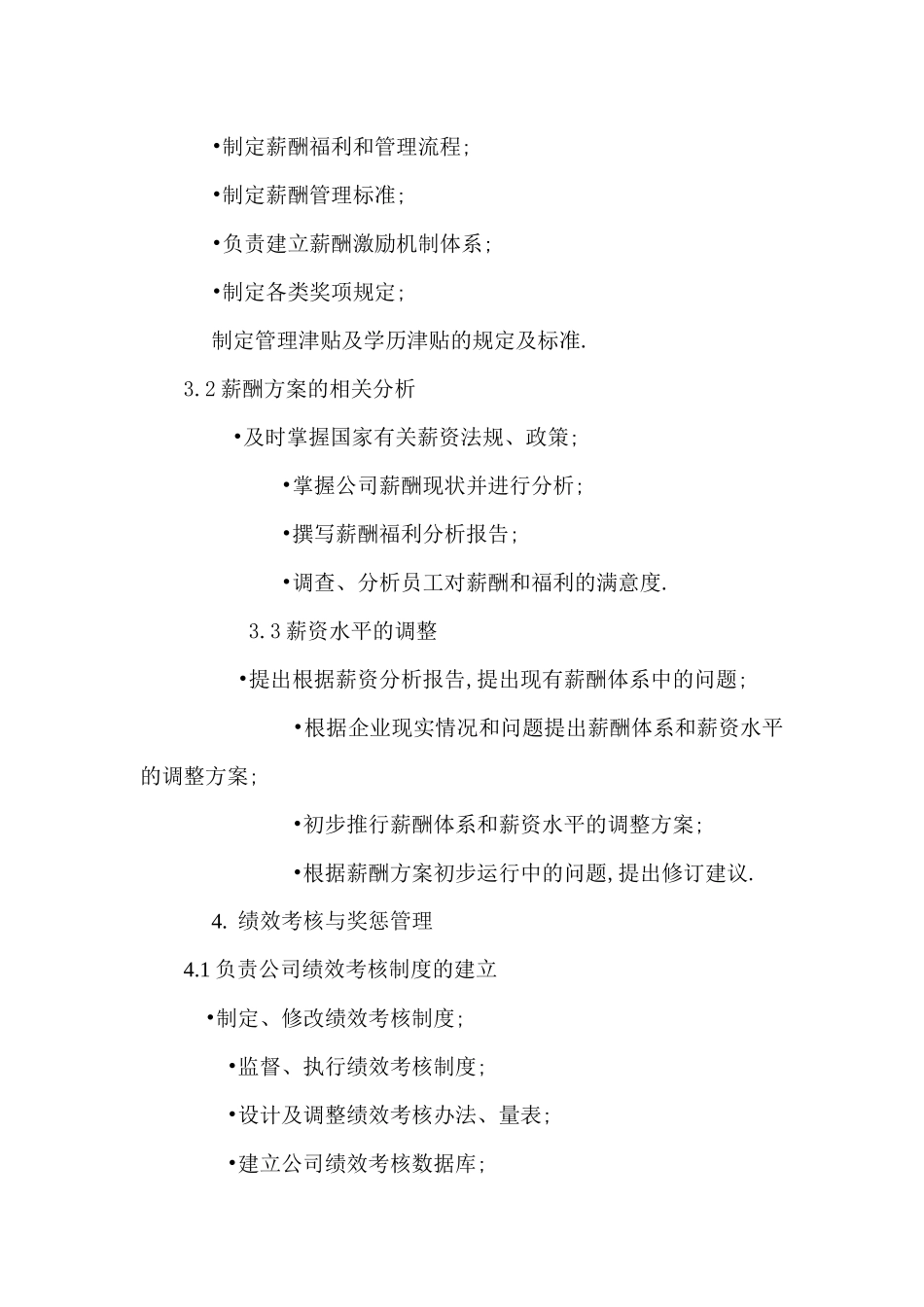 企业管理公司管理制度_第3页