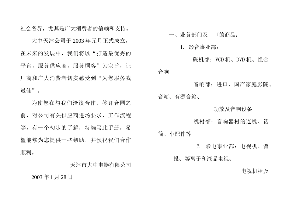 企业管理供货商手册_第2页