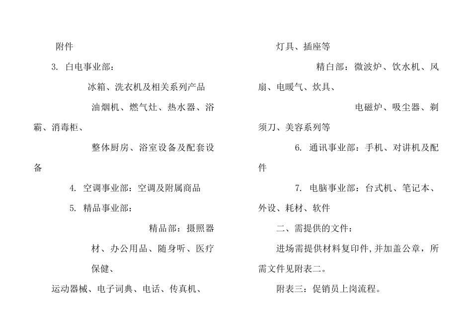 企业管理供货商手册_第3页