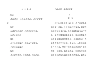 企业管理供货商手册