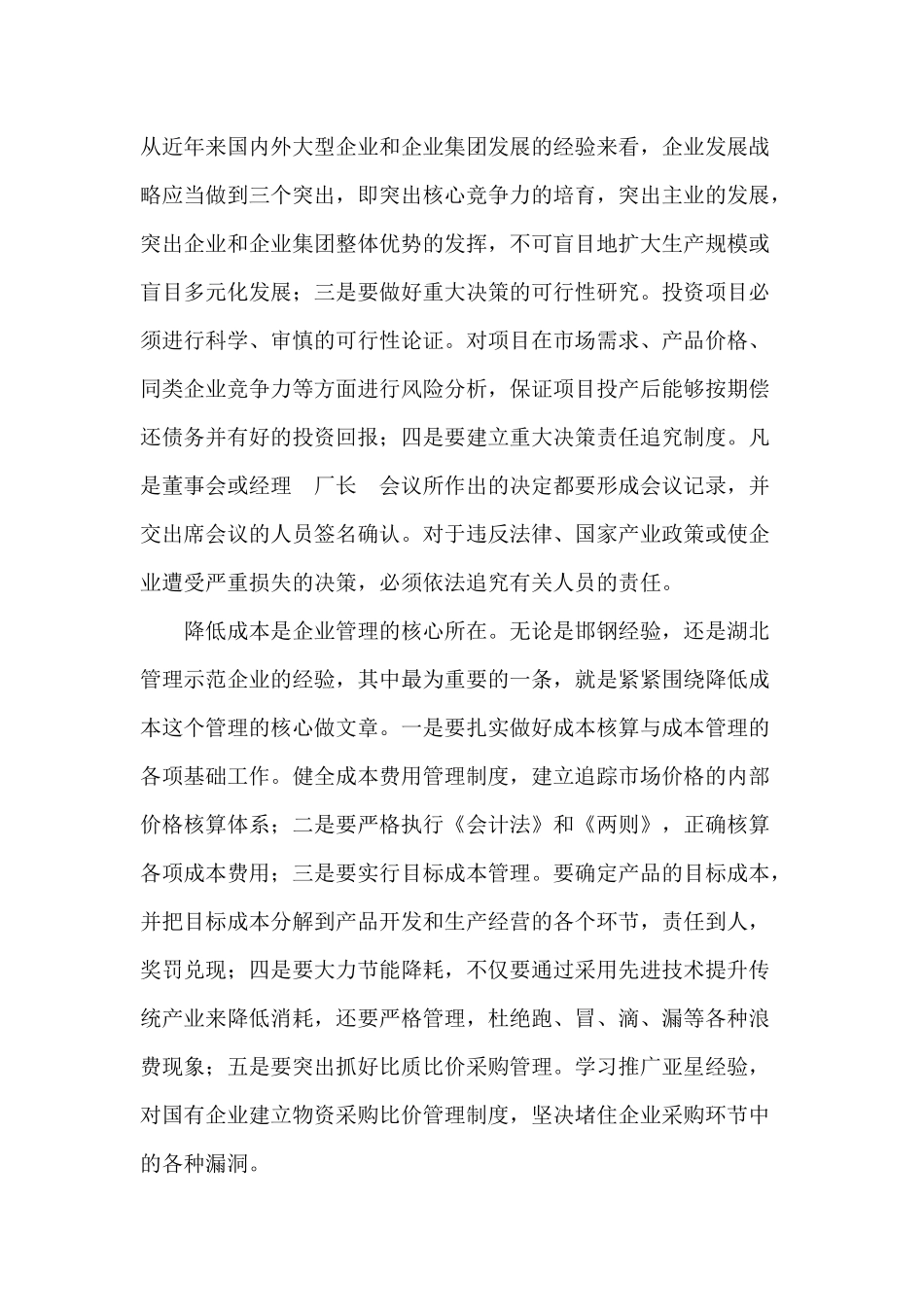 企业管理关键是念好四本经企业文化、竞争战略_第2页