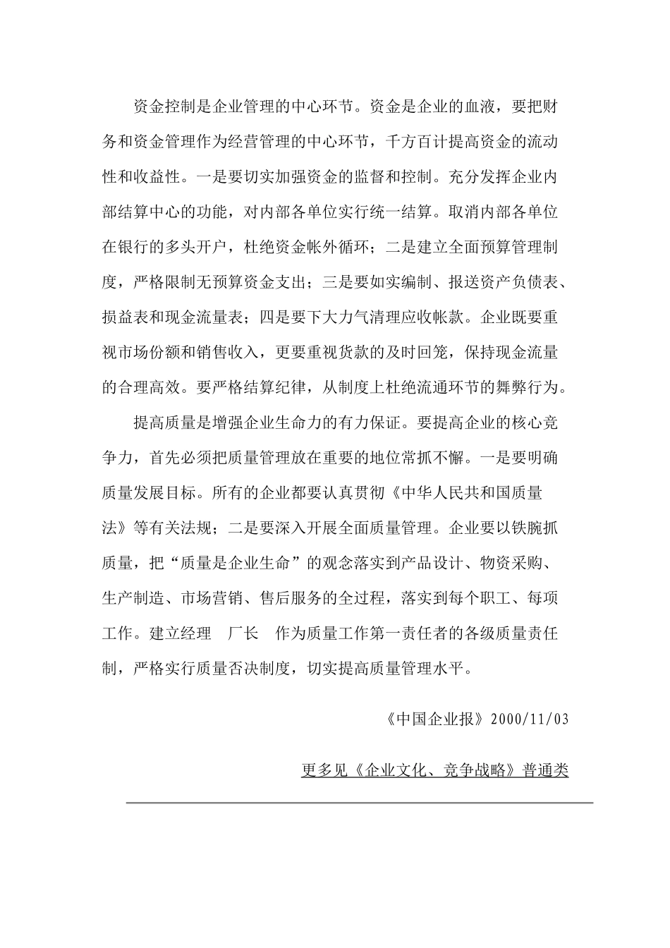 企业管理关键是念好四本经企业文化、竞争战略_第3页