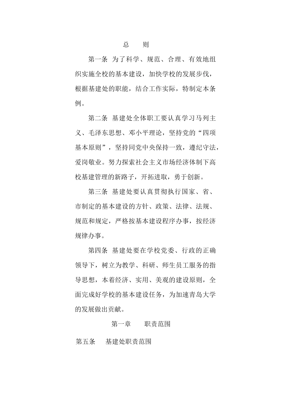 企业管理基建处规章制度汇编_第1页