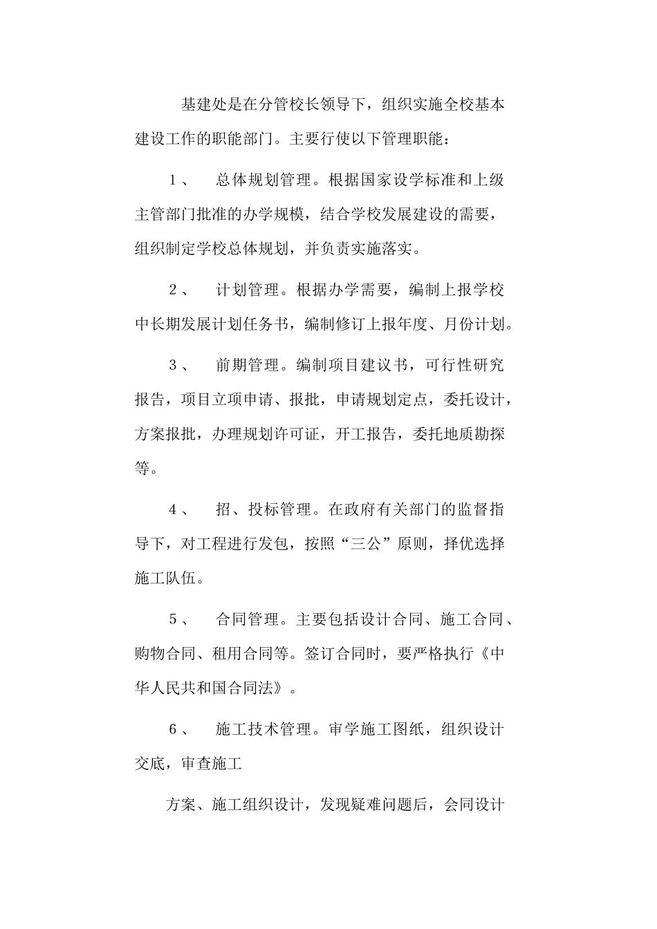 企业管理基建处规章制度汇编_第2页