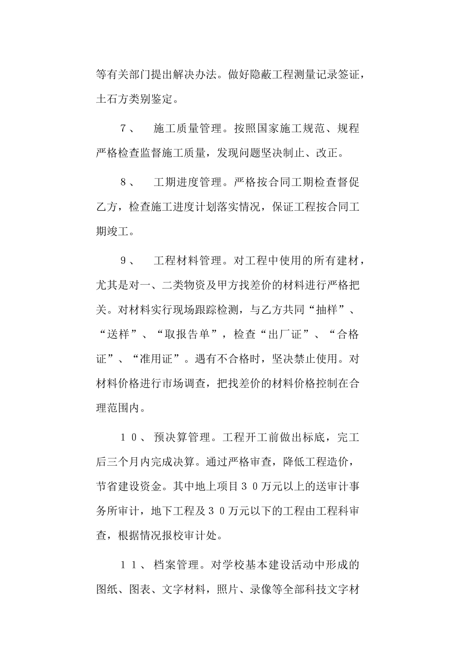 企业管理基建处规章制度汇编_第3页
