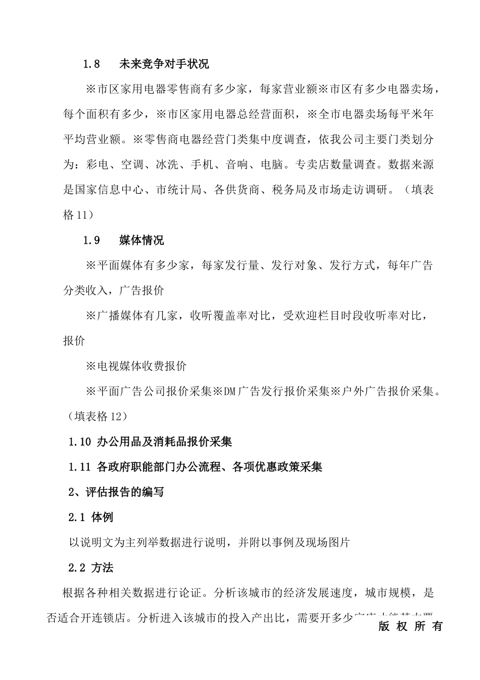 企业管理开店手册_第3页