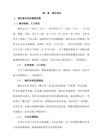 企业管理开店手册