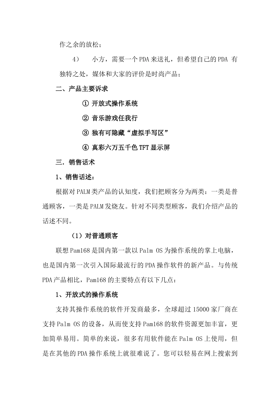 企业管理联想手机销售手册_第2页