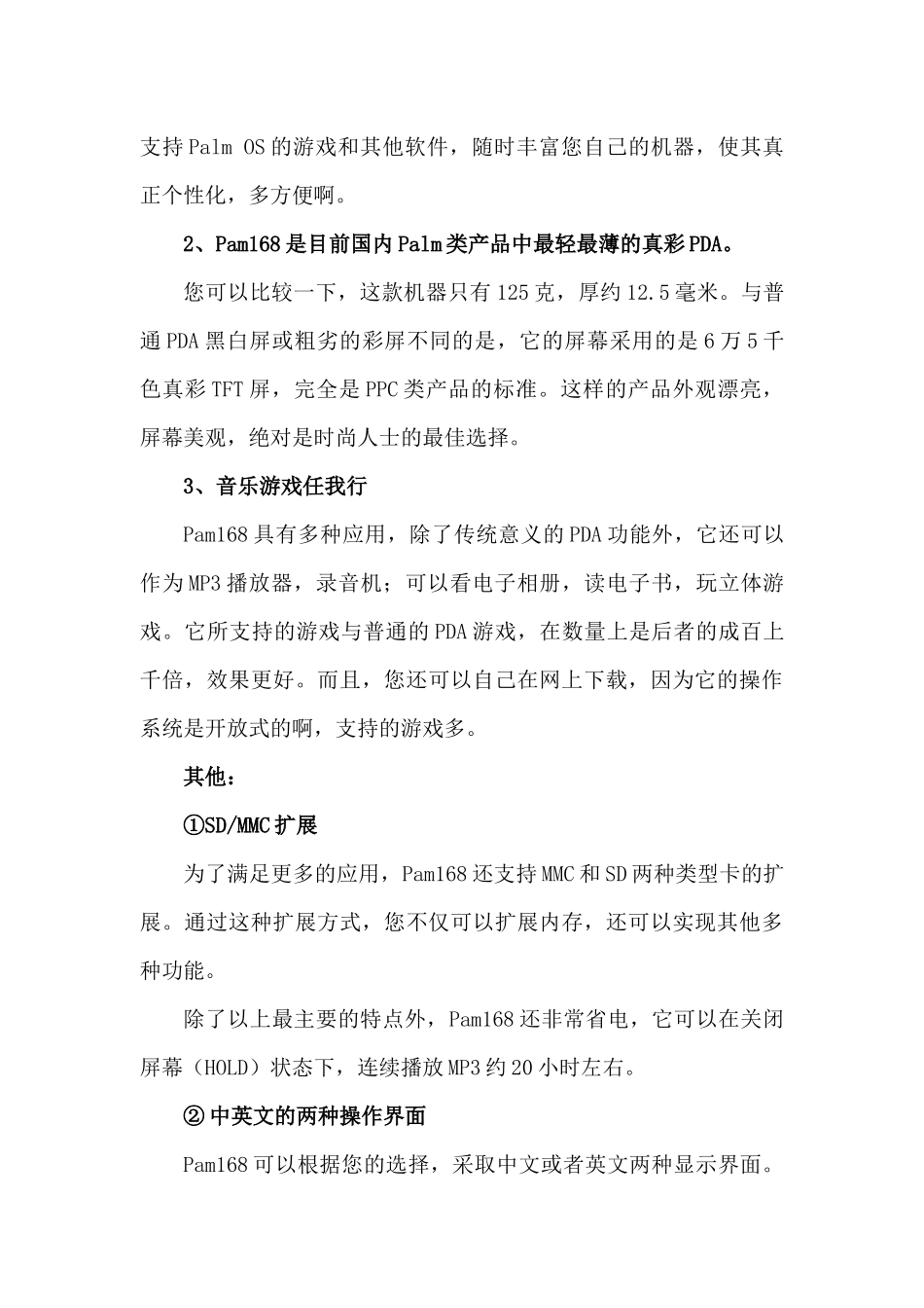 企业管理联想手机销售手册_第3页