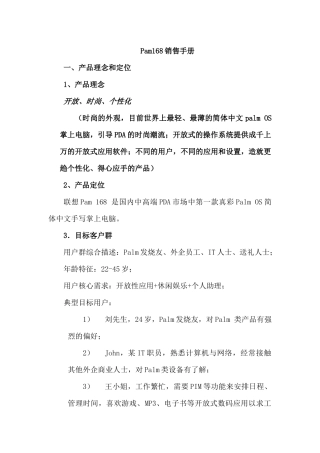 企业管理联想手机销售手册