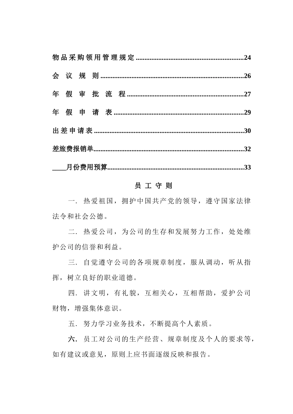 企业管理某公司管理制度_第2页