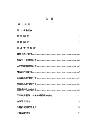 企业管理某公司管理制度