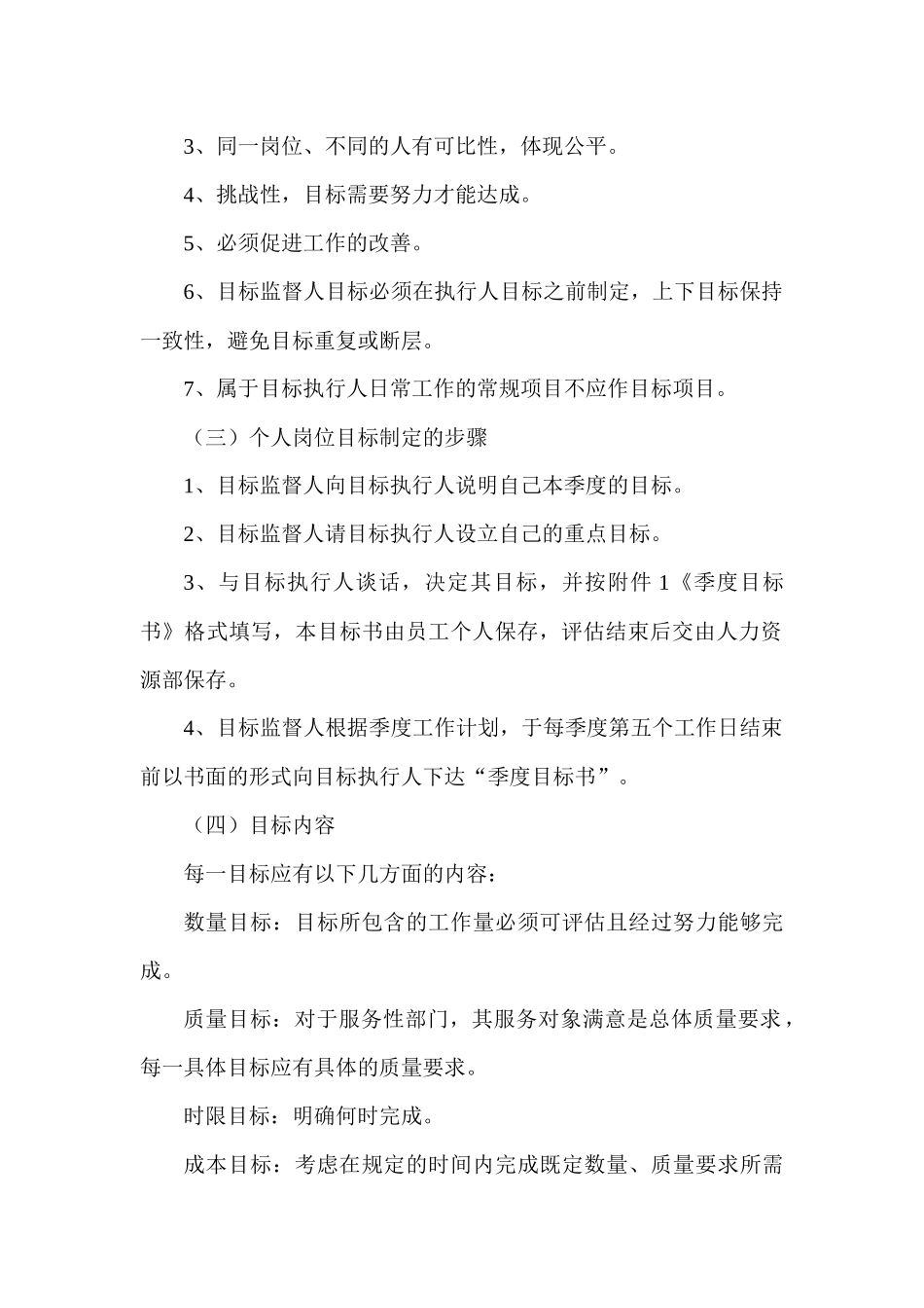 企业管理目标管理制度与流程_第3页