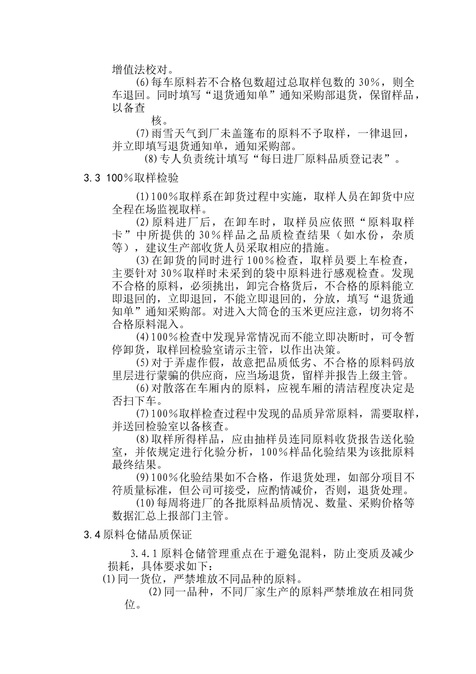 企业管理品质管理制度_第2页