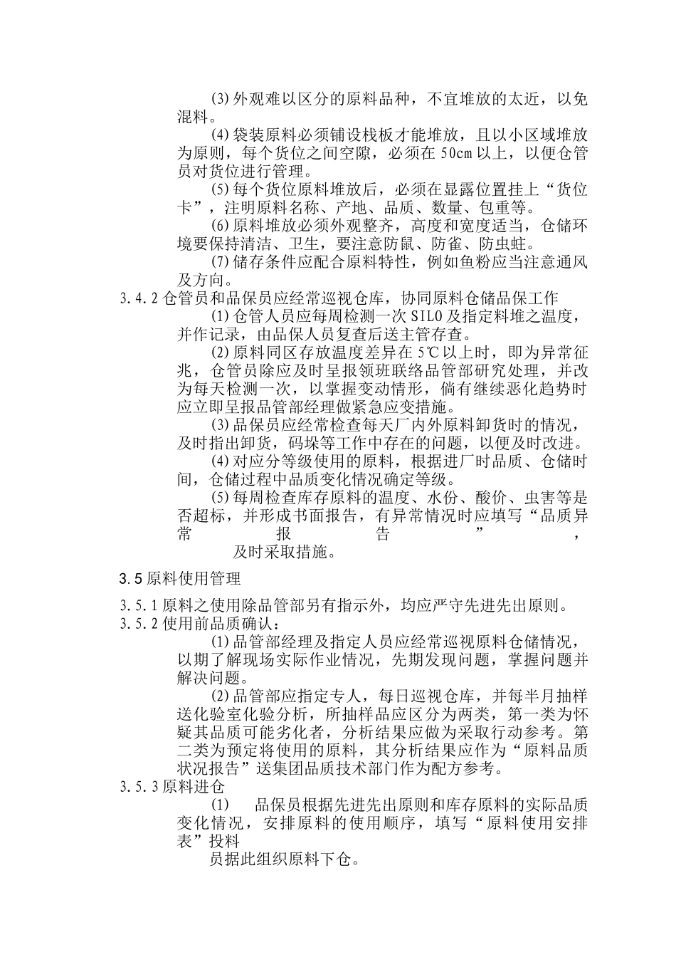 企业管理品质管理制度_第3页