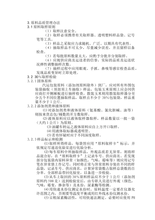 企业管理品质管理制度