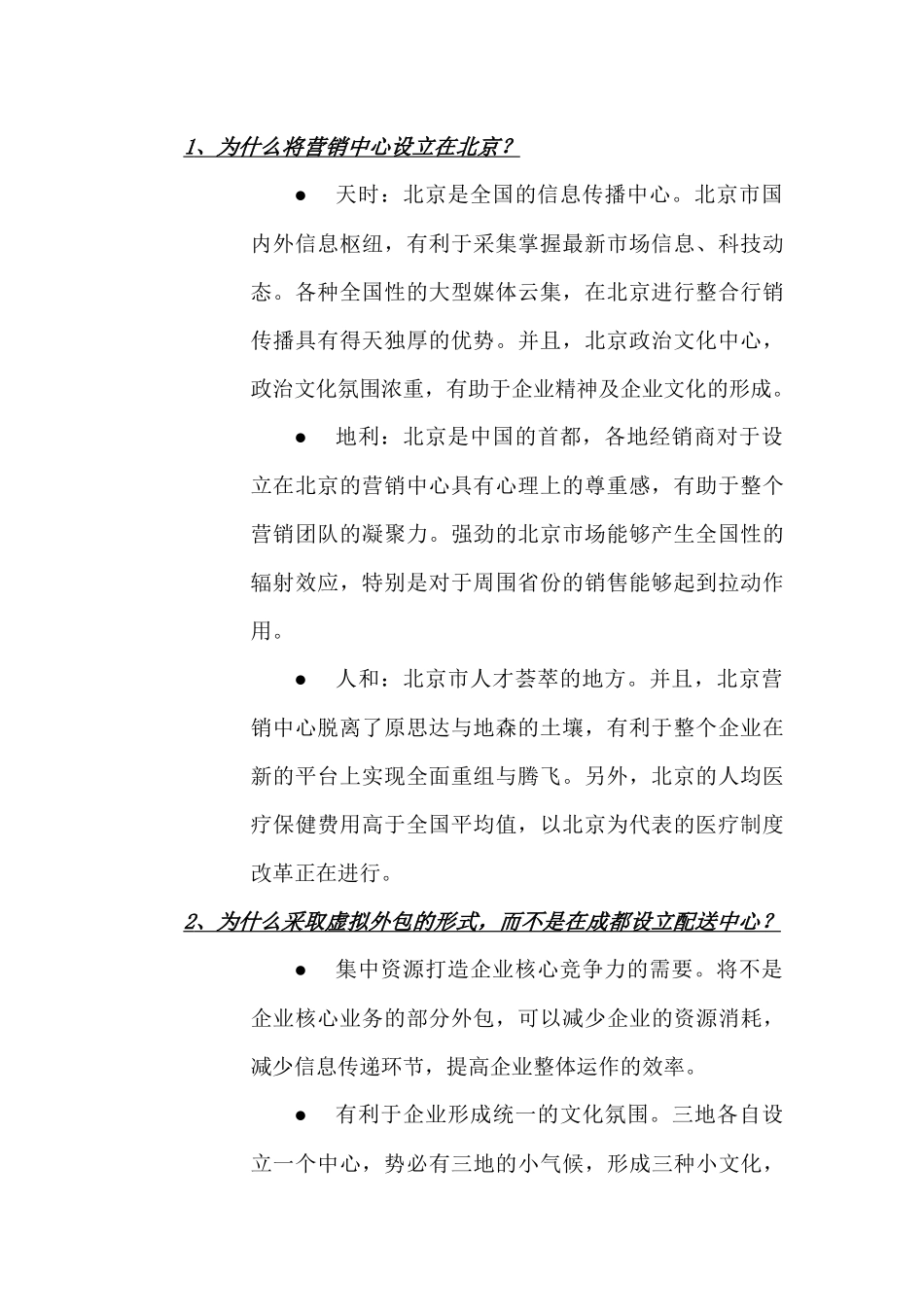 企业管理普瑞公司重组方案_第3页