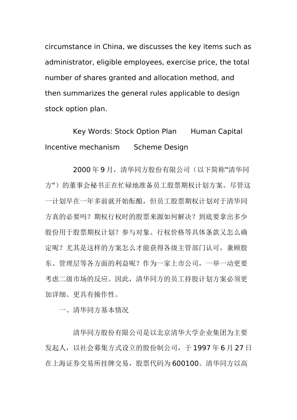 企业管理清华经济管理学院案例_第2页