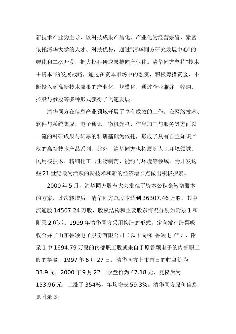 企业管理清华经济管理学院案例_第3页