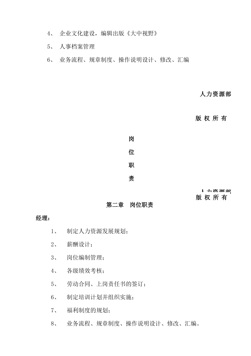 企业管理人力资源部管理手册_第2页
