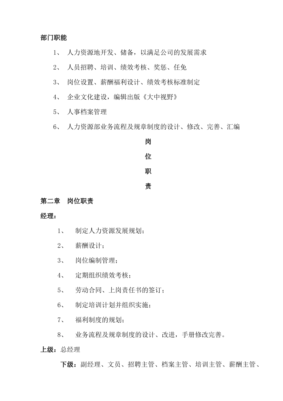 企业管理人事部管理手册_第1页