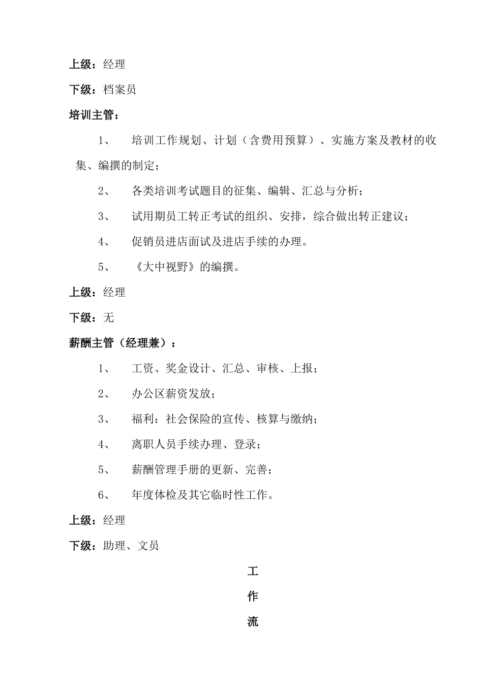 企业管理人事部管理手册_第3页