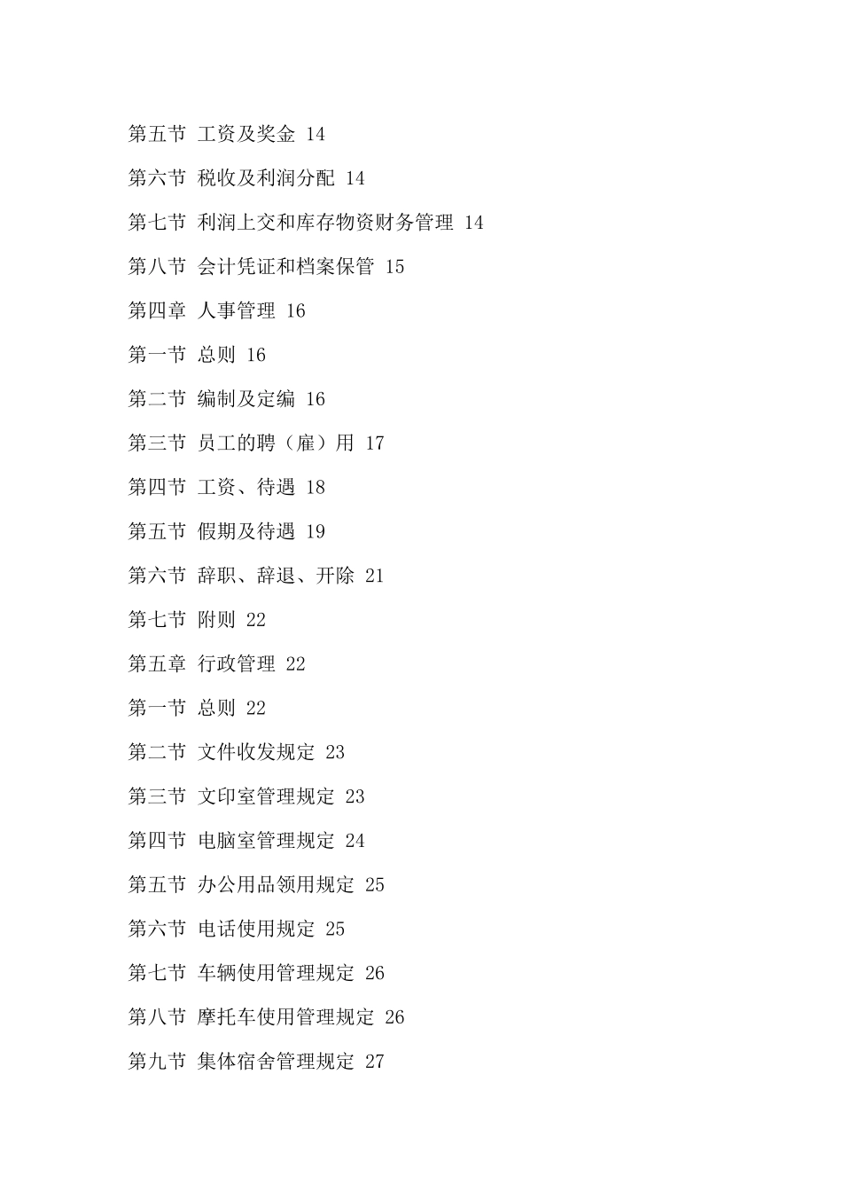 企业管理制度范本_第2页