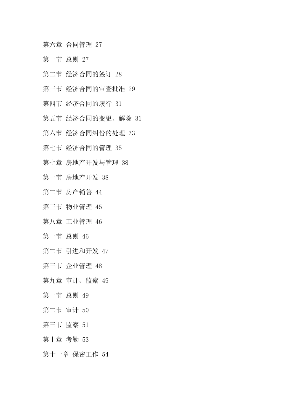 企业管理制度范本_第3页