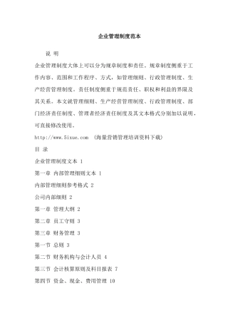 企业管理制度范本