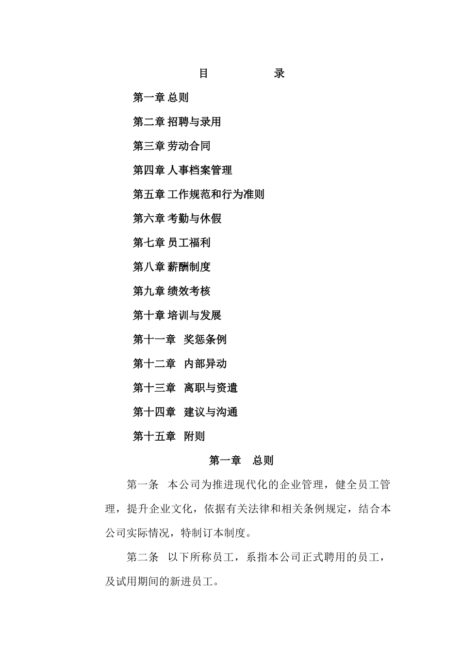 企业管理制度汇编_第1页