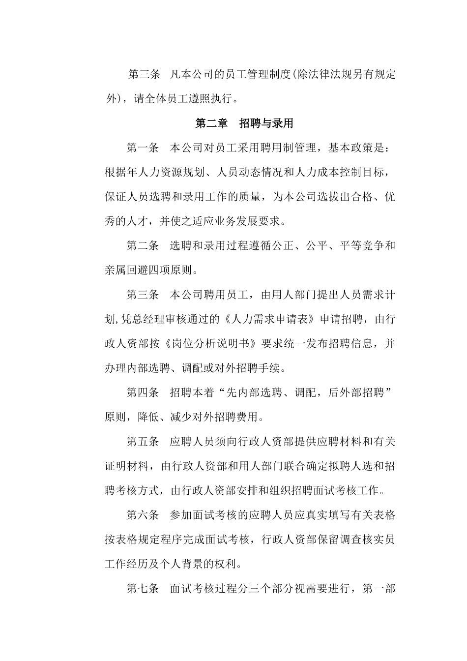 企业管理制度汇编_第2页