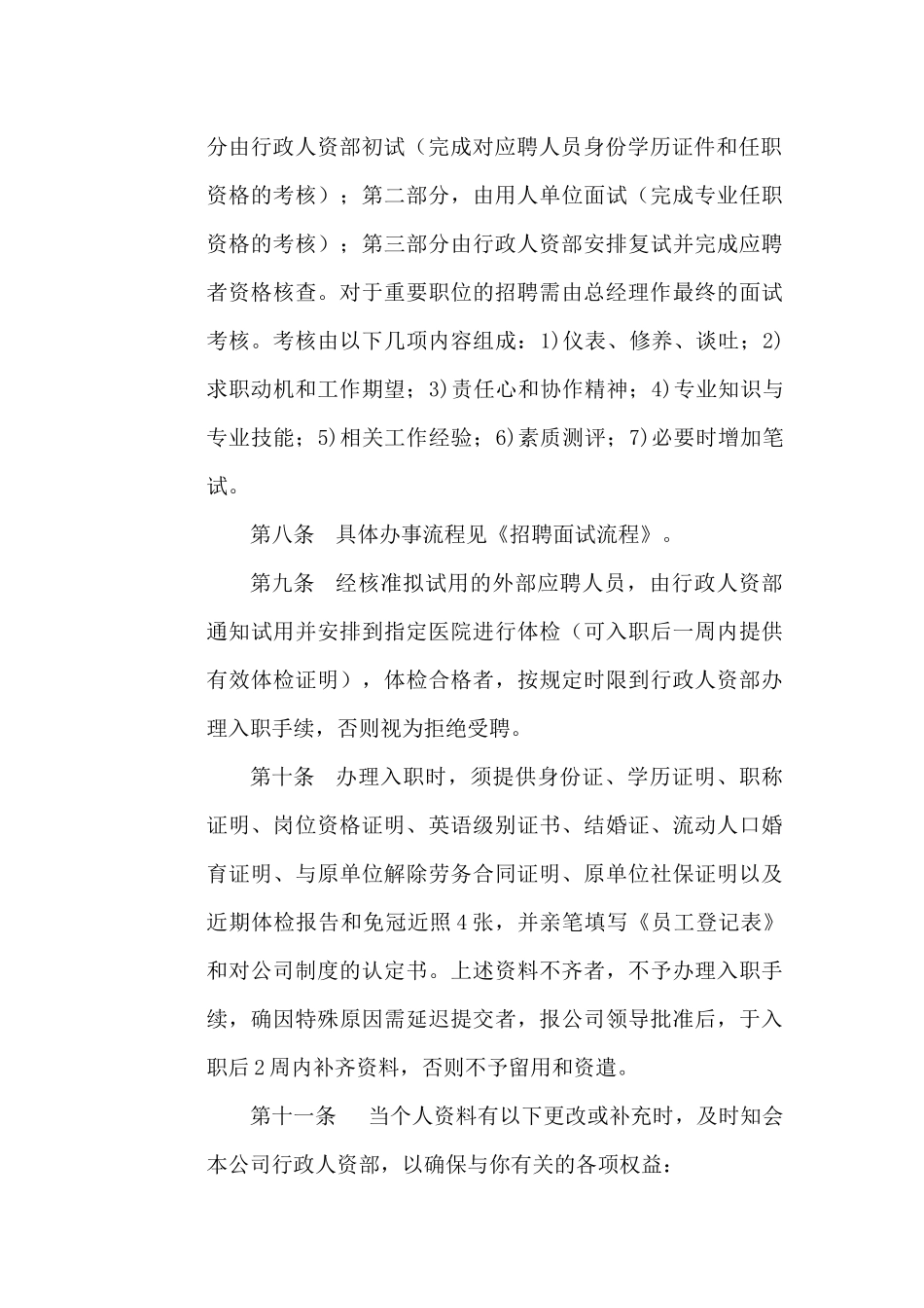 企业管理制度汇编_第3页