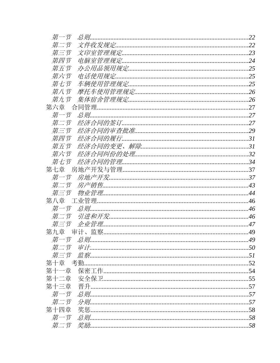 企业管理制度培训资料_第2页
