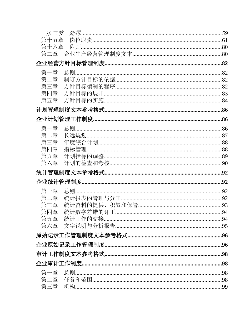 企业管理制度培训资料_第3页