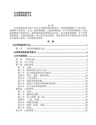 企业管理制度培训资料