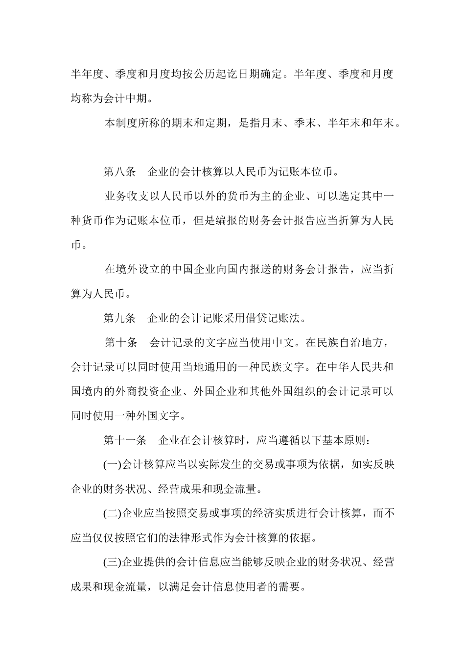 企业会计制度_第2页