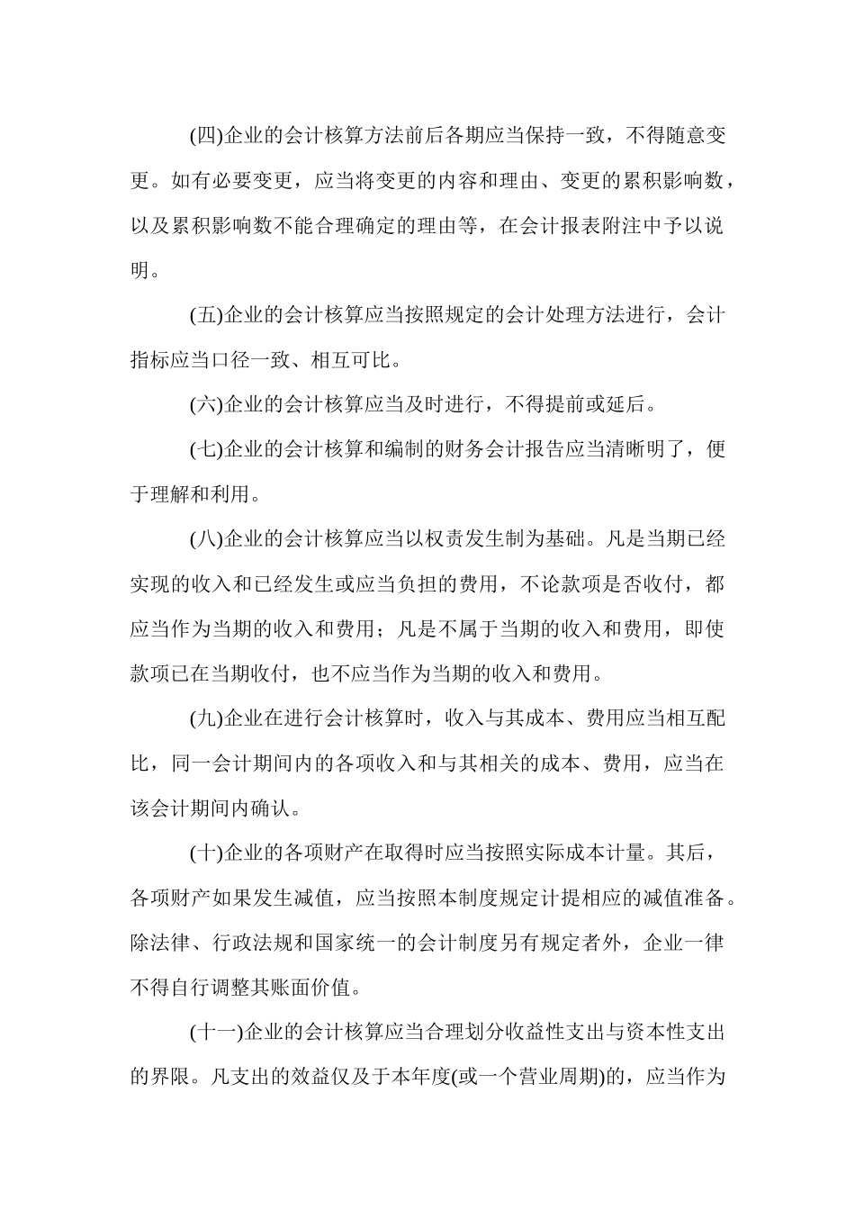 企业会计制度_第3页