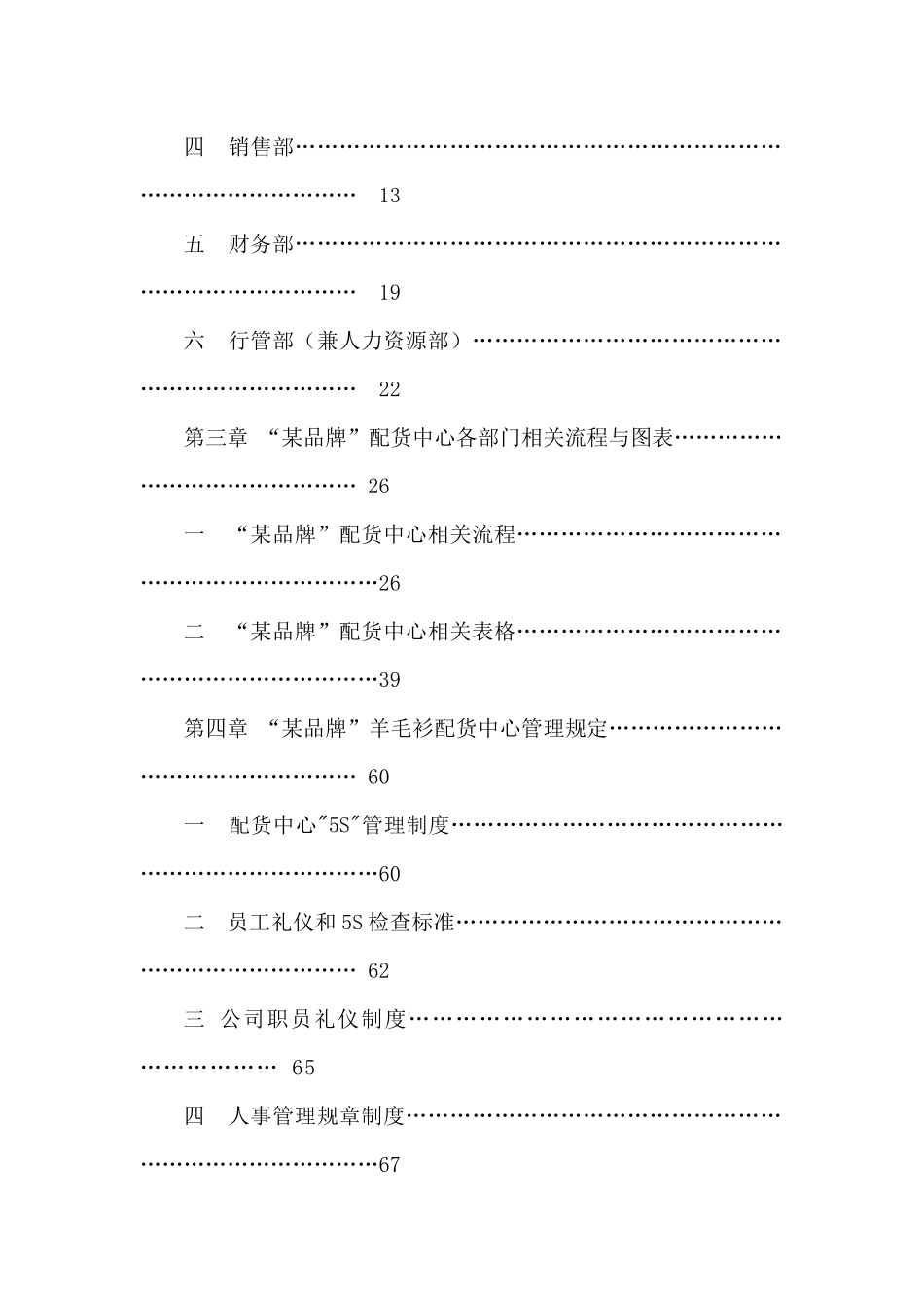 企业某企业物流中心管理手册_第2页