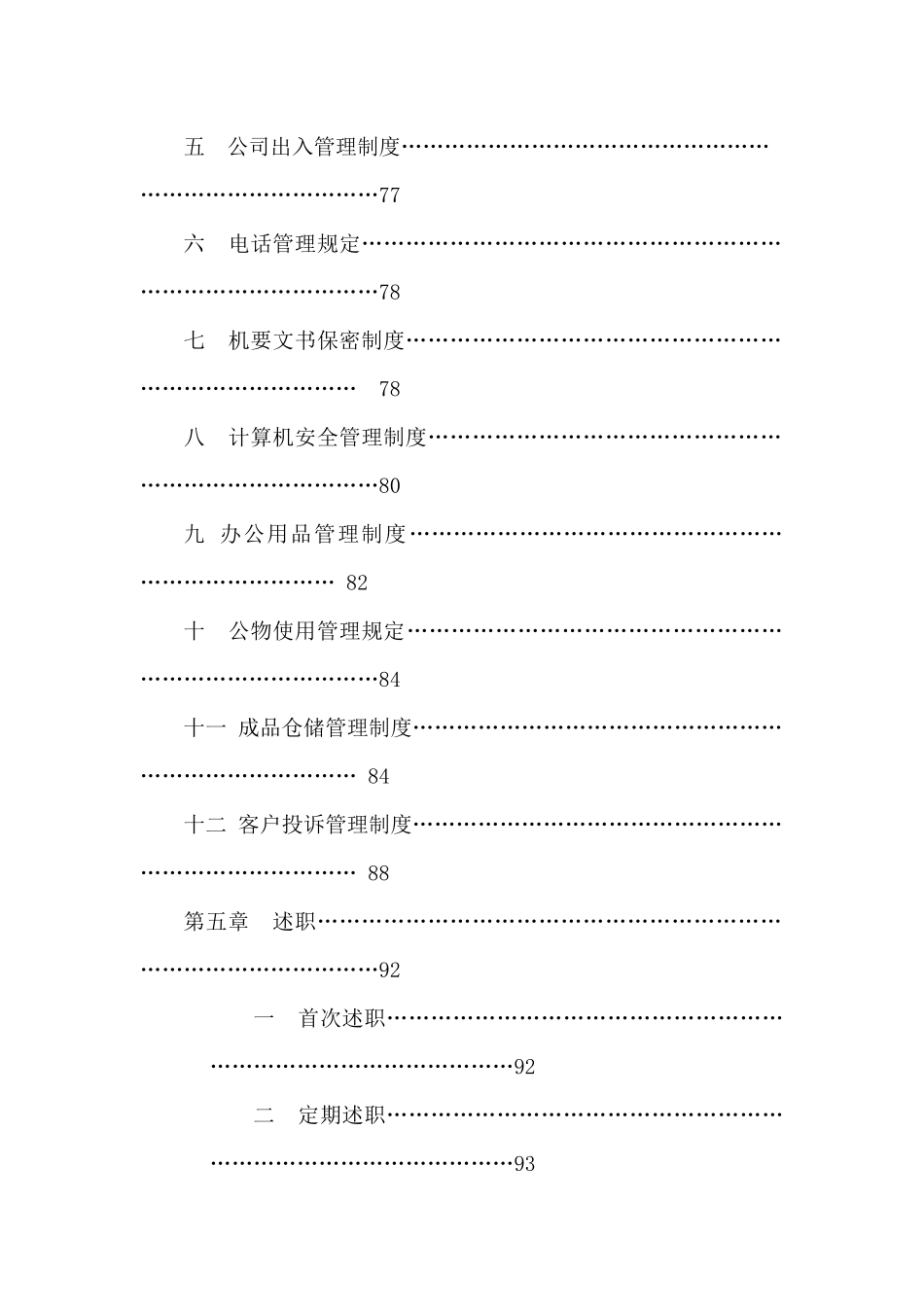 企业某企业物流中心管理手册_第3页