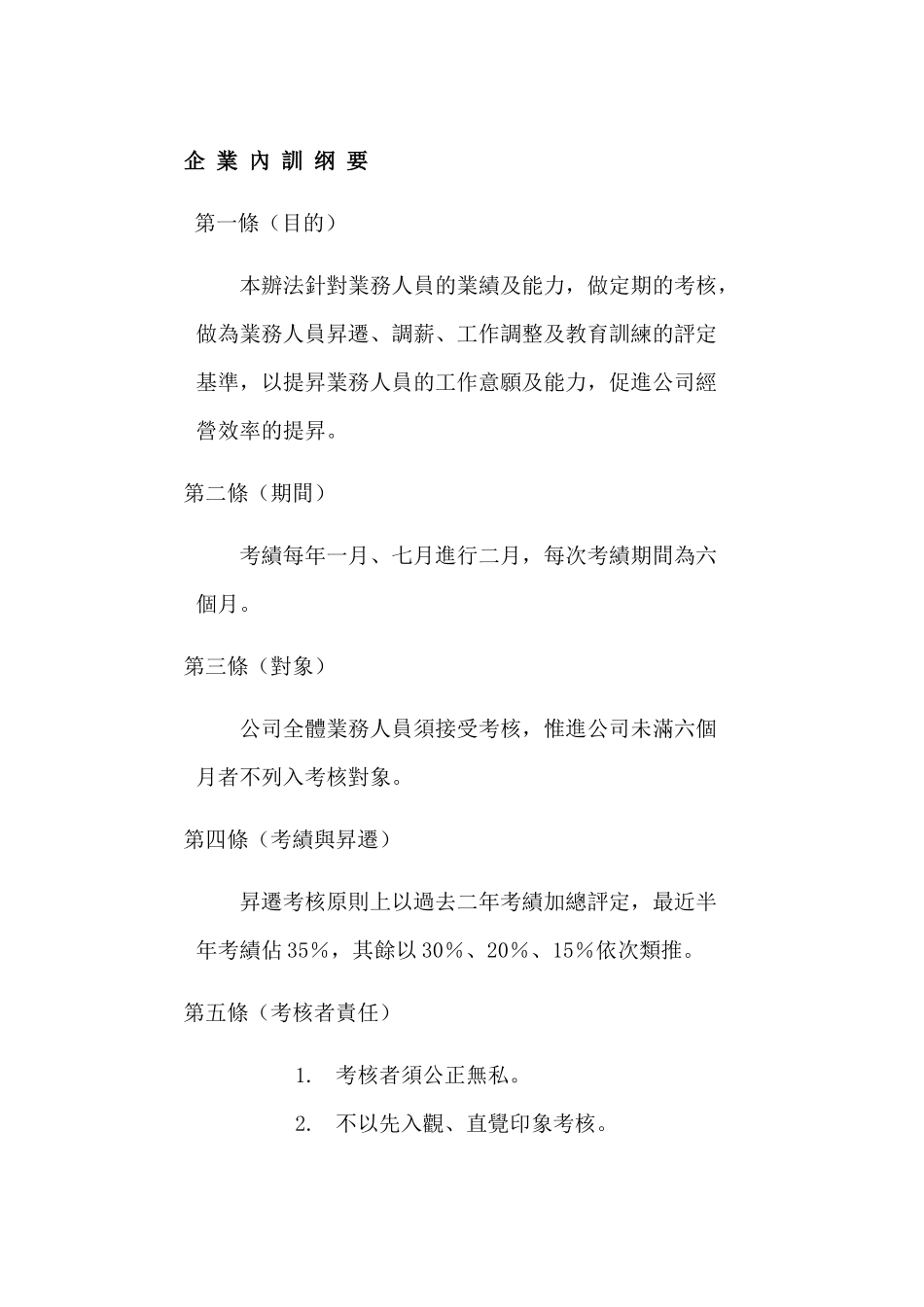 企业内训纲要_第1页