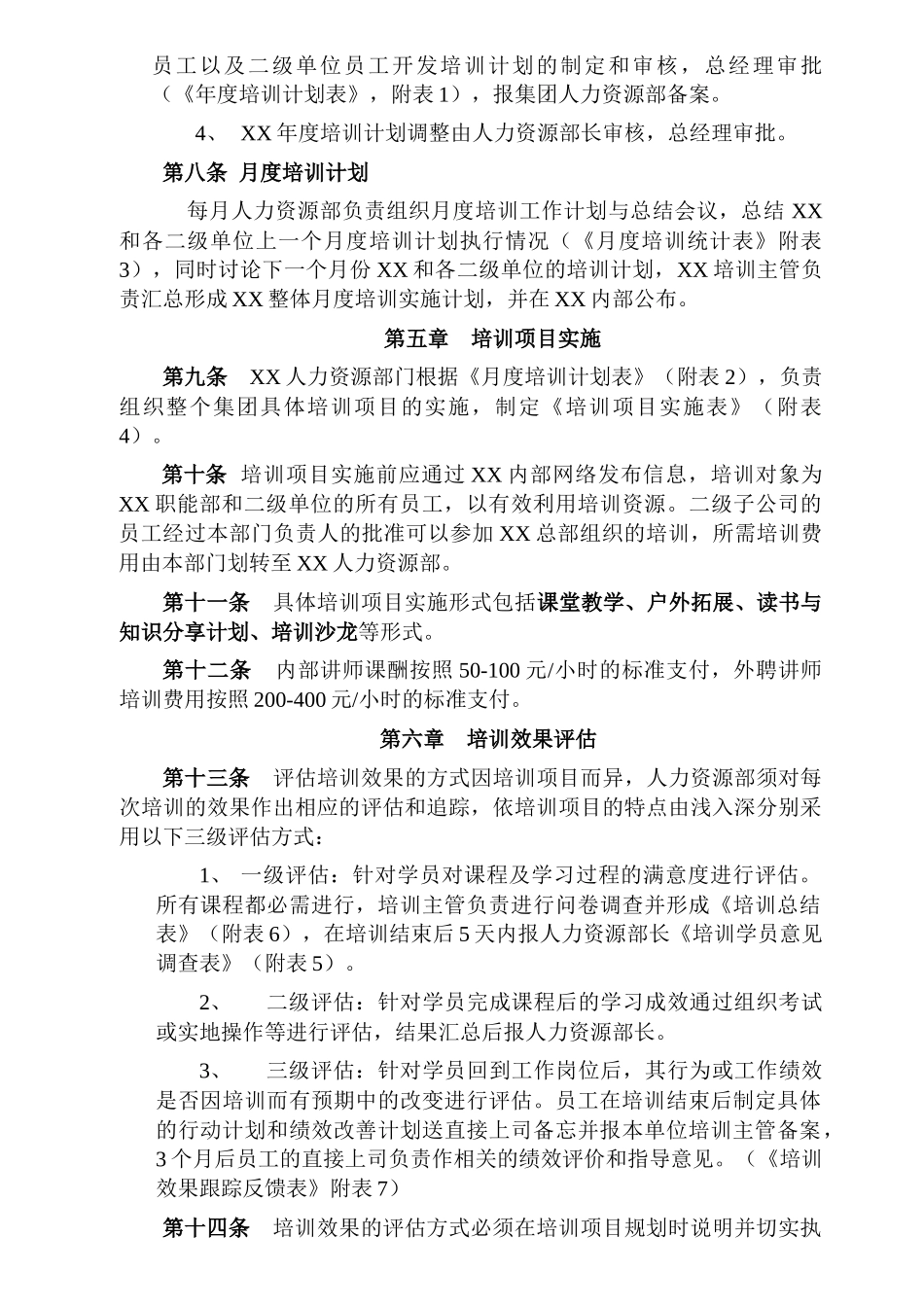 企业人力资源开发与培训制度_第2页