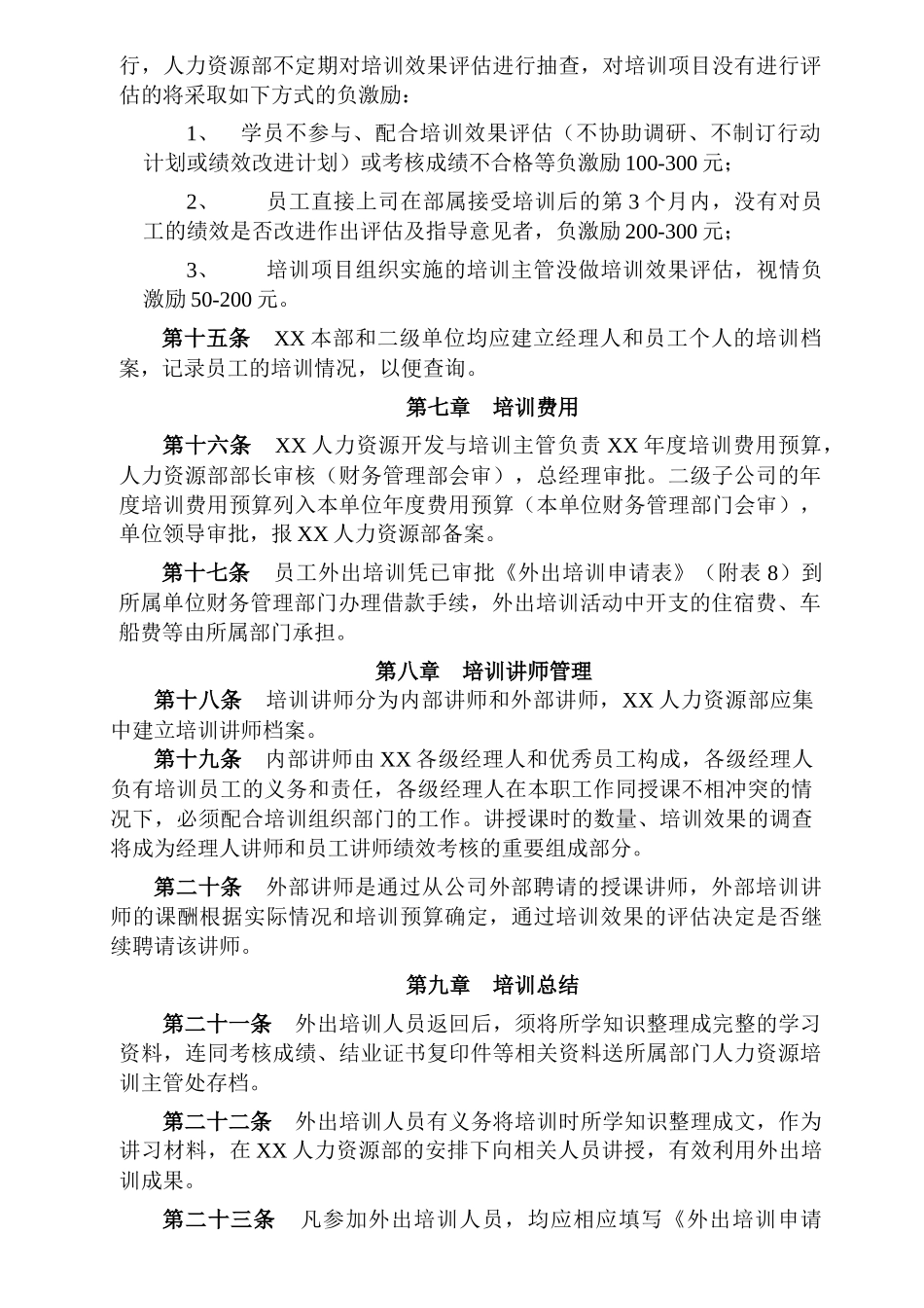 企业人力资源开发与培训制度_第3页