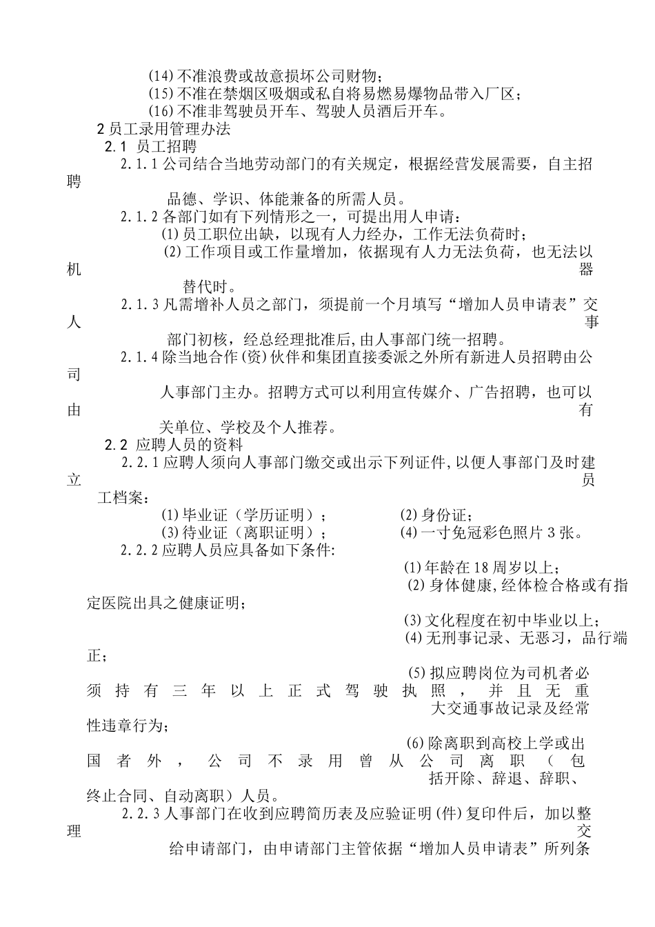 企业人事管理制度_第3页