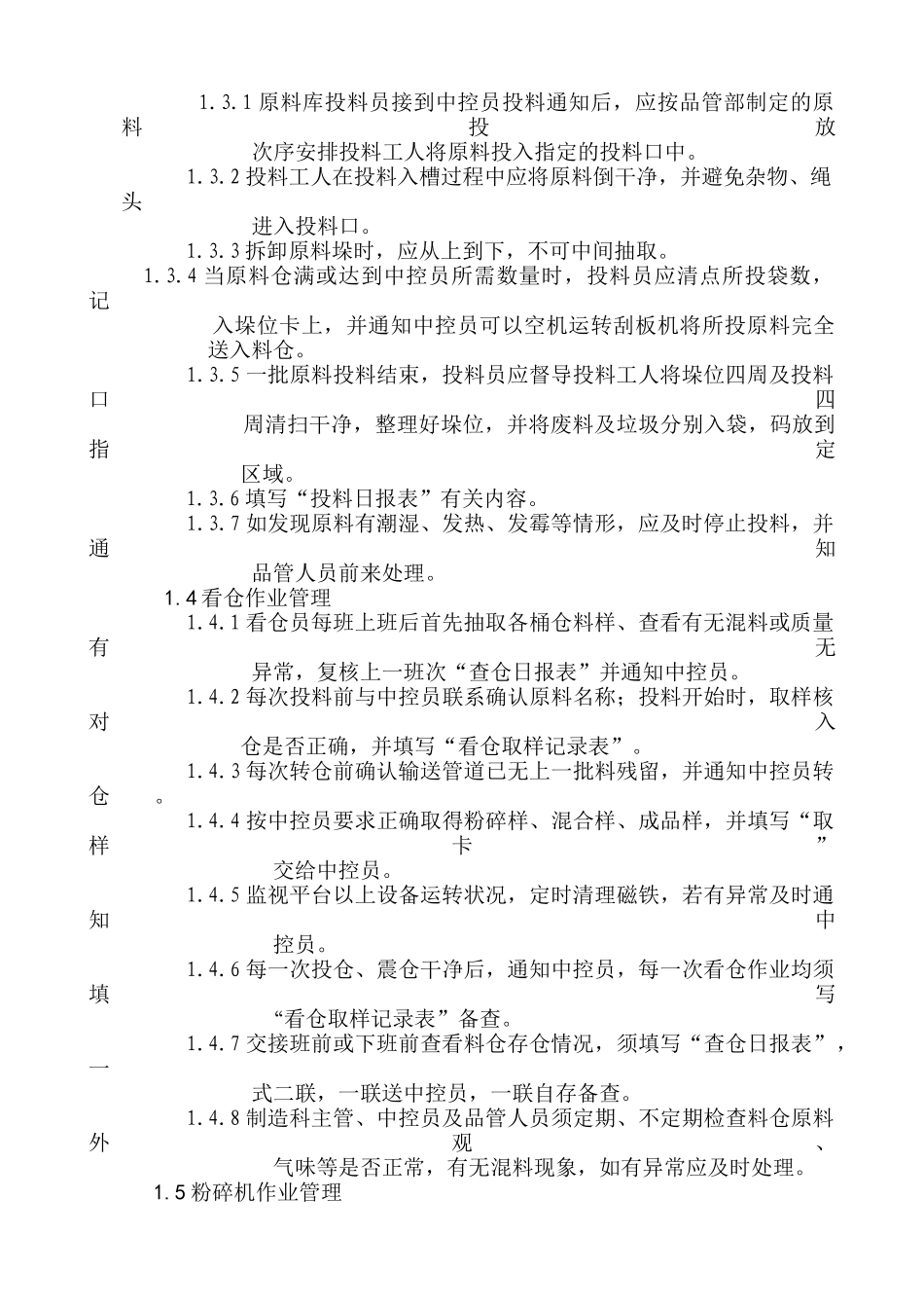 企业生产管理制度_第2页