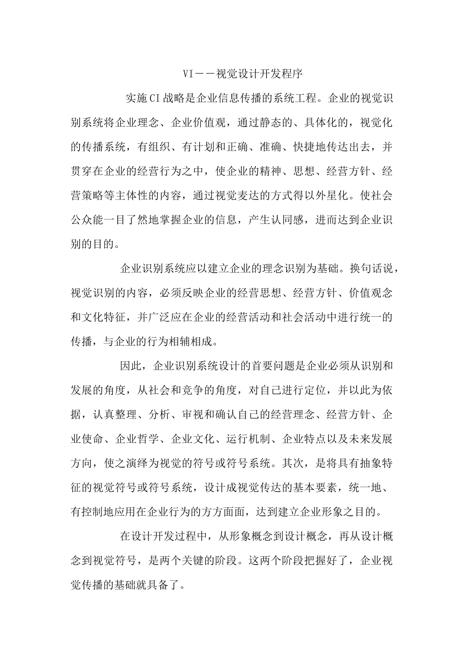 企业文化ci的开发与应用_第1页